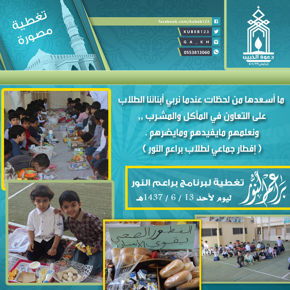 فعالية الفطور الصحي براعم النور