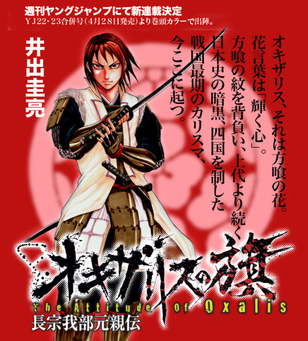 4月28日発売 Yj22 23合併号 オキザリスの旗 長宗我部元親伝 連載開始 戦国魂ブログ