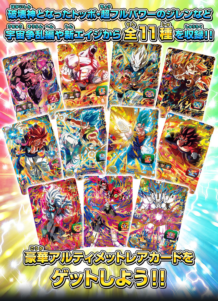 ユニバースミッション7弾アルティメットレアカード紹介 ニュース スーパードラゴンボールヒーローズ 公式サイト