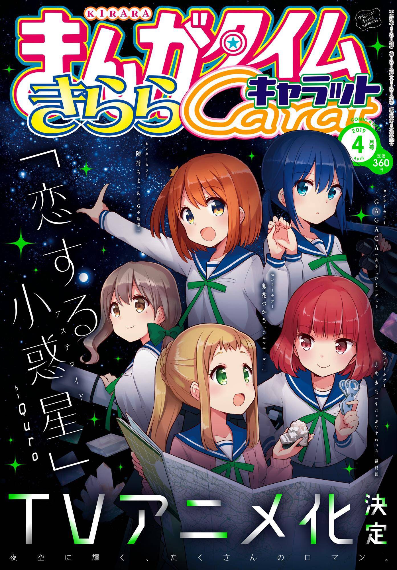 次のきららアニメ 恋する小惑星 に1人めっちゃ既視感あるキャラがおるんやが いま速