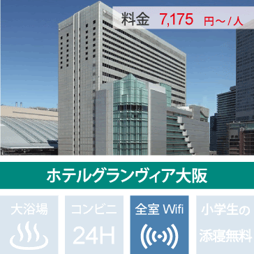 Usjホテルガイド おすすめの一泊