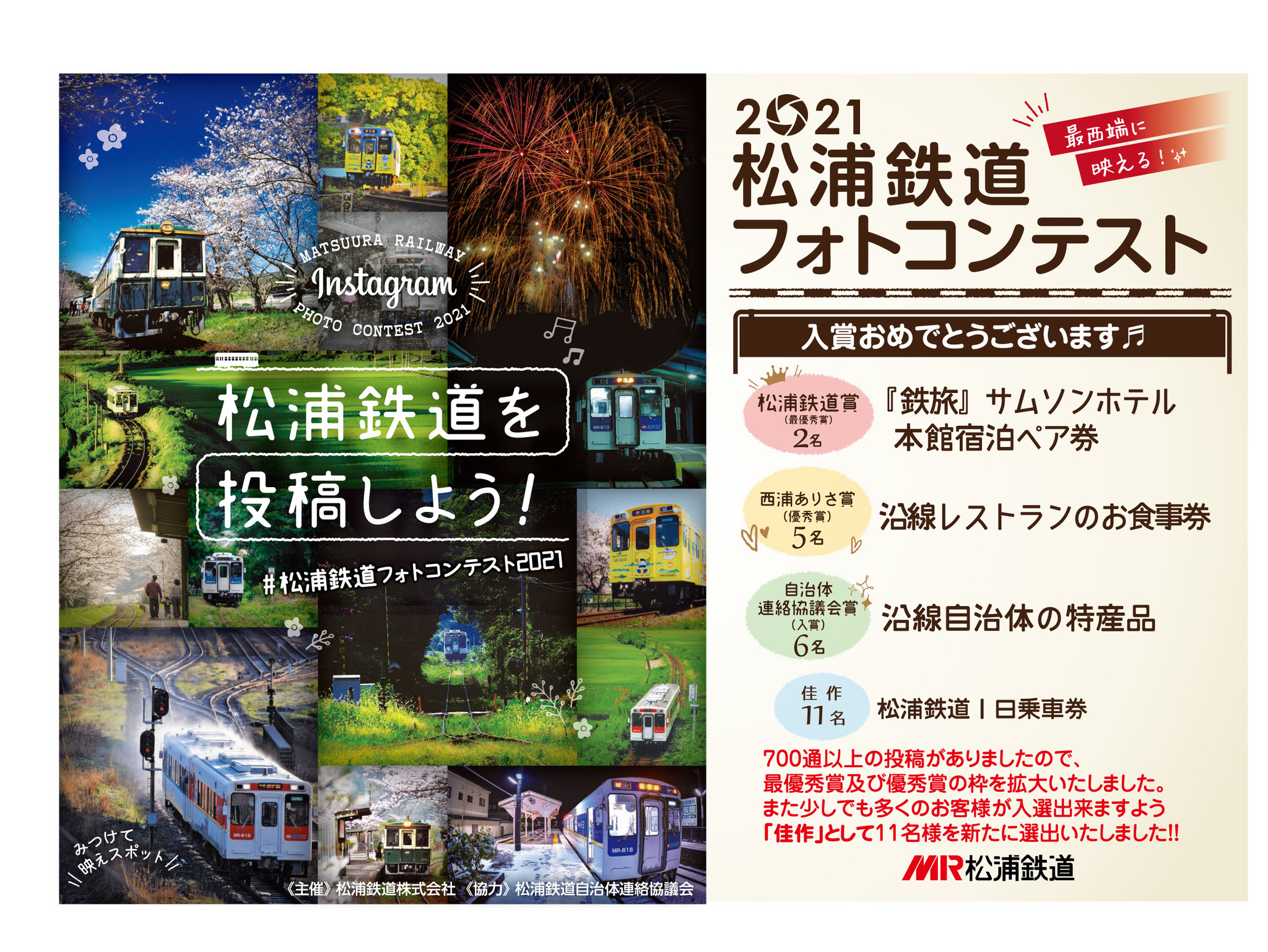松浦鉄道instagramフォトコンテスト21結果発表 松浦鉄道株式会社 鉄道 広告 ヘッドマーク 旅行 有田 平戸 佐世保