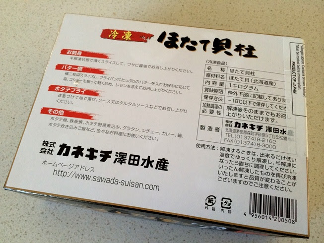 B級グルメ紀行 北海道産冷凍ホタテ Costco 俺ら Sydneyで人並みにやってけるの