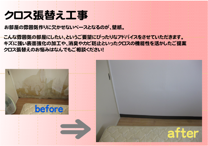 クロス張替えの施工事例 総合室内装飾 インテリアおおなみ カーテン ブラインド工事から壁紙の張替え カーペット フローリング工事の住宅リフォームなら 宮城県石巻地域から東松島市 登米市 松島町 大崎市までお任せください
