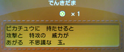 でんきだまピカチューを効率よくゲットする方法 ポケモンxy攻略de Com