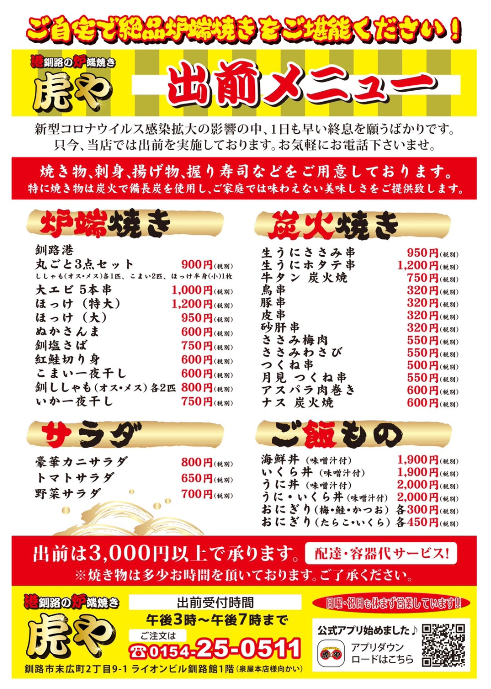 おやじ 店長 ブログ 港の炉端焼 虎や 炭火焼き 鉄板焼き 北海道釧路市