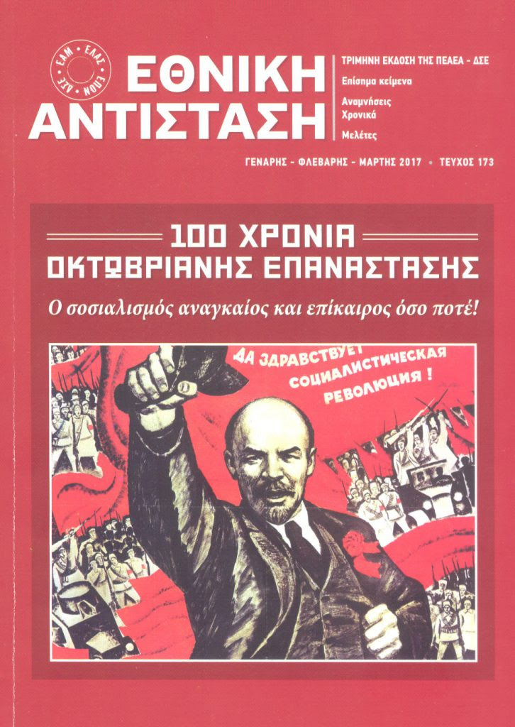 21 Μάη 1942: Ο Άρης Βελουχιώτης ορκίζει τους πρώτους αντάρτες του ΕΛΑΣ (Άγνωστη μαρτυρία)