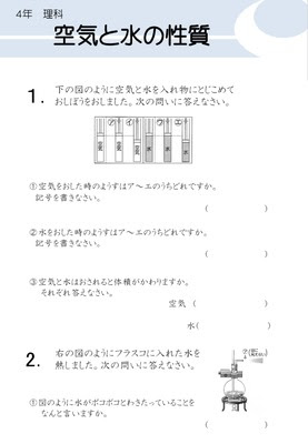 ドリルズ 小学4年生 理科 の無料学習プリント空気と水の性質