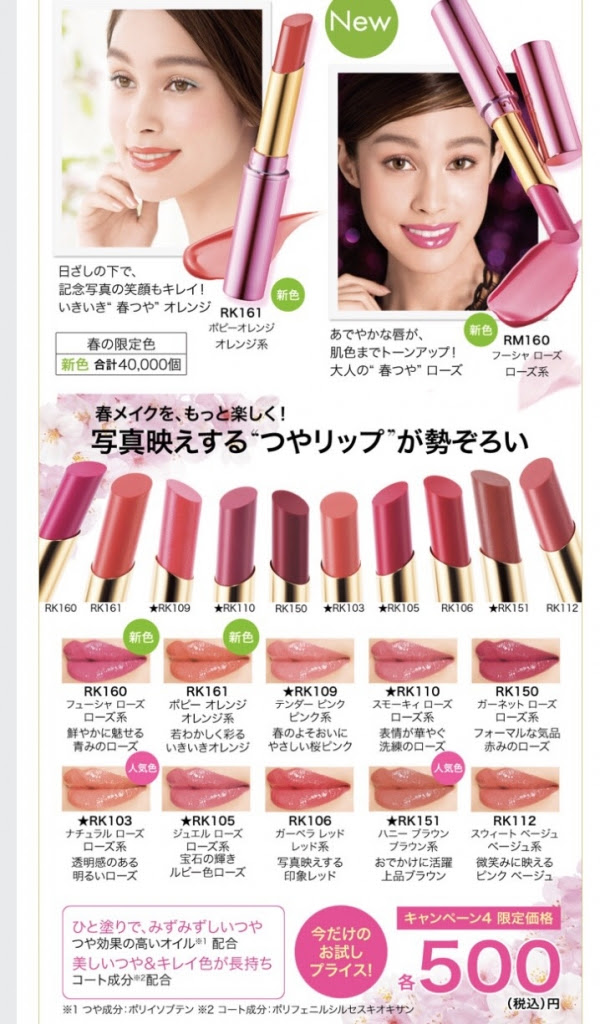 信頼 春色リップ 口紅 Www Reinnec Cl