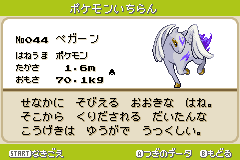 Gadol 途中から ポケットモンスターベガその１ ５