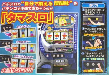 パチンコ玉でスロット出来るようにしたら面白いんじゃない