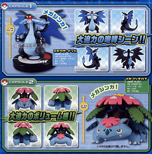 立体ポケモン図鑑シリーズにメガシンカポケモンが登場 ポケモン情報ねっと