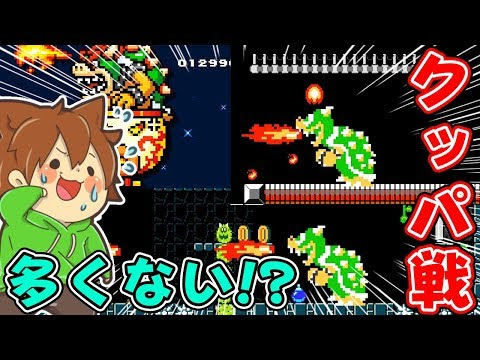 ぽこにゃん スーパーマリオメーカー２ 125 今日はクッパデーなの めっちゃ多いんだけどｗ Super Mario Maker 2 ゆっくり実況プレイ Youtuber動画まとめ