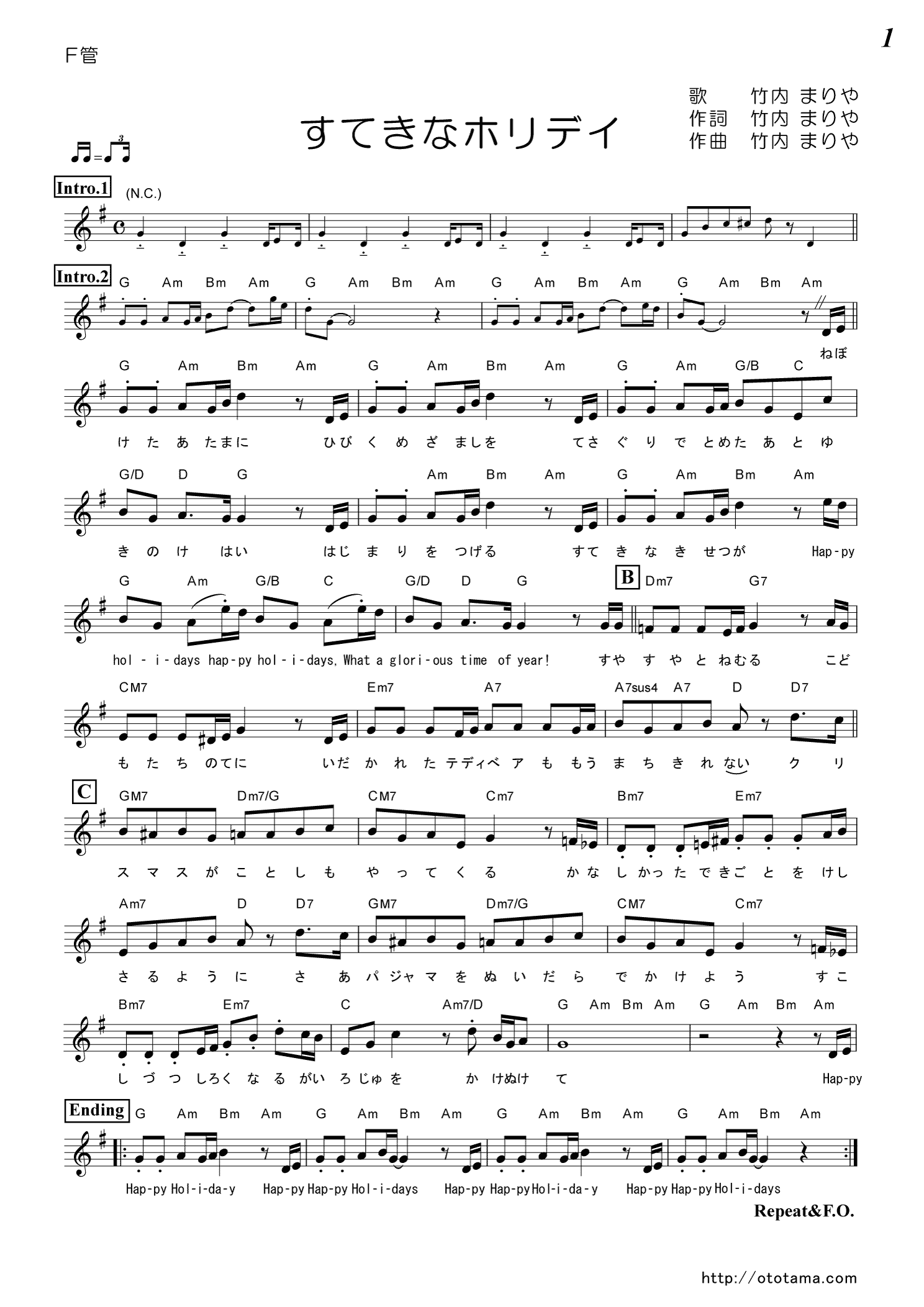すてきなホリデイ の楽譜 おとタマ