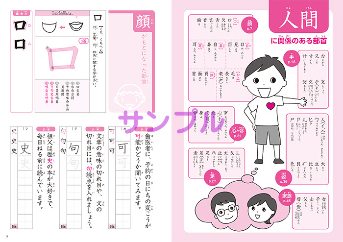 書いて覚える小学5 6年生の漢字３８４ 令和版 株式会社小学館クリエイティブ