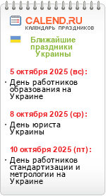 Праздники Украины
