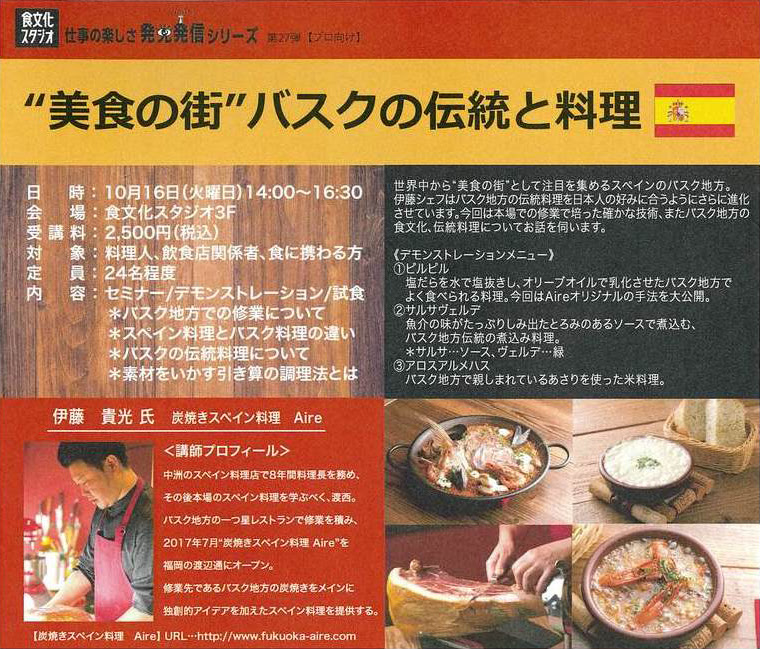 公式 福岡市 渡辺通のスペイン料理aire アイレ