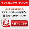 ウイルスバスター公式トレンドマイクロ・オンラインショップ