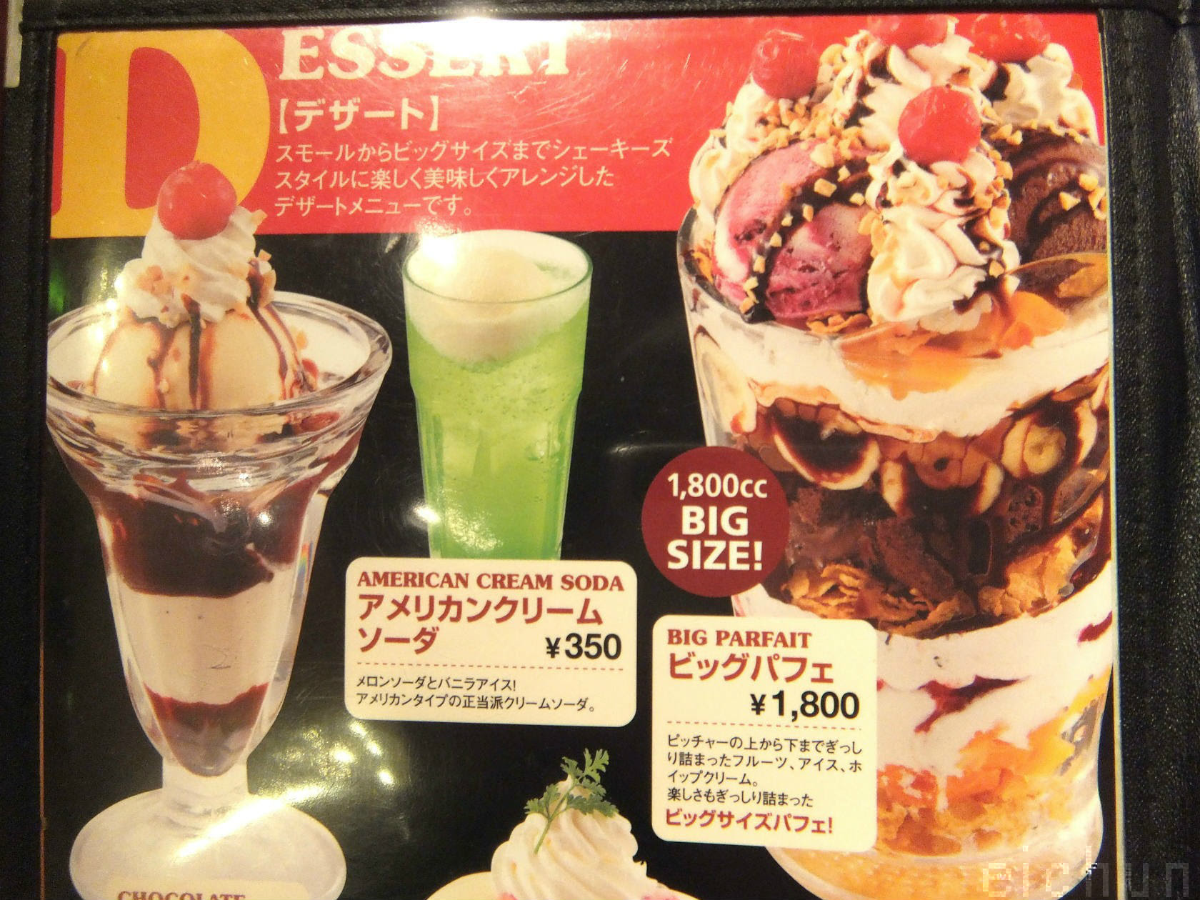 ビッグパフェ シェーキーズ 池袋 ビッグパフェ 日々飽食