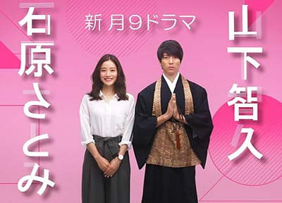 紗栄子が新月9ドラマ 5 9 私に恋したお坊さん に出演決定で批判殺到 石原さとみと山下智久が初共演で話題も大コケか 今日の最新芸能ゴシップニュースサイト 芸トピ