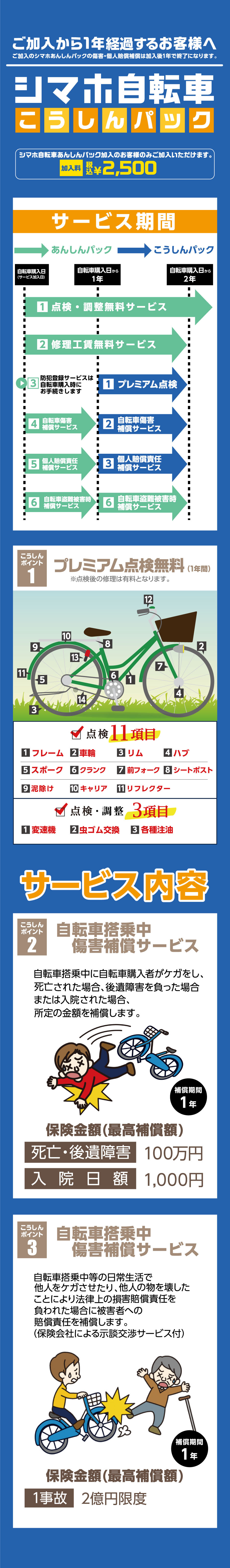 シマホ 自転車