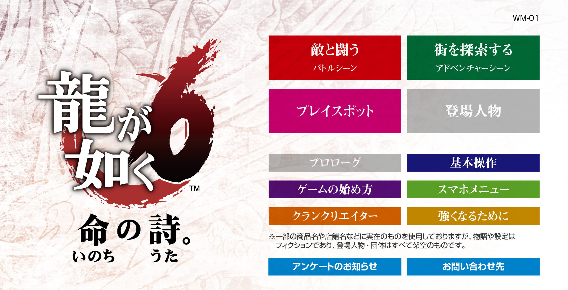 表紙 龍が如く６ 命の詩 Webマニュアル