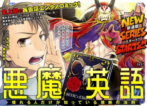 爆笑漫画 恶魔英语 学渣召唤外国恶魔被对方补习英语 闽南网