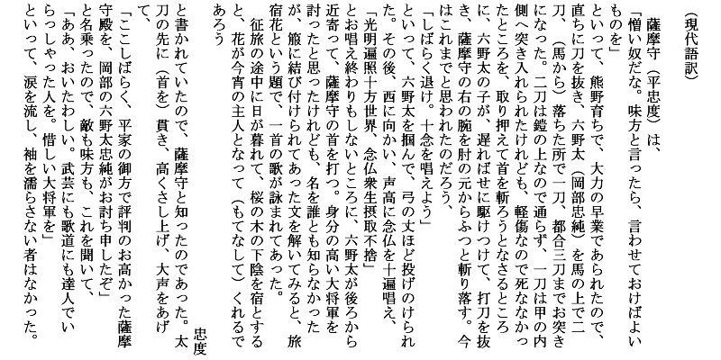 平家物語 巻第九 忠度最期 薩摩守 原文 現代語訳