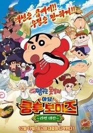クレヨンしんちゃん 爆盛！カンフーボーイズ ～拉麺大乱～ 2018 cz dubbing
film sledování zdarma download etelka [1080p] celý český titulky UHD