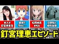 釘宮 理恵 出演 アニメ 709532