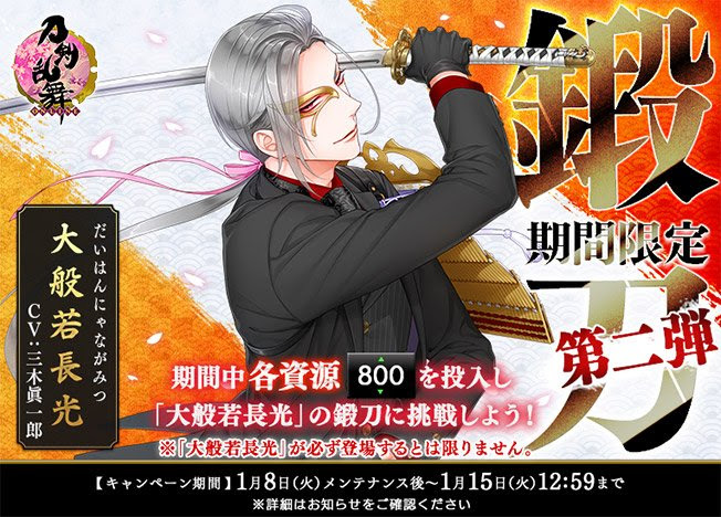 刀剣乱舞 公式絵師 浅島ヨシユキさんがイケメンな大般若長光のイラストを公開 後ろの小竜 謙信も可愛いすぎぃ にじめん