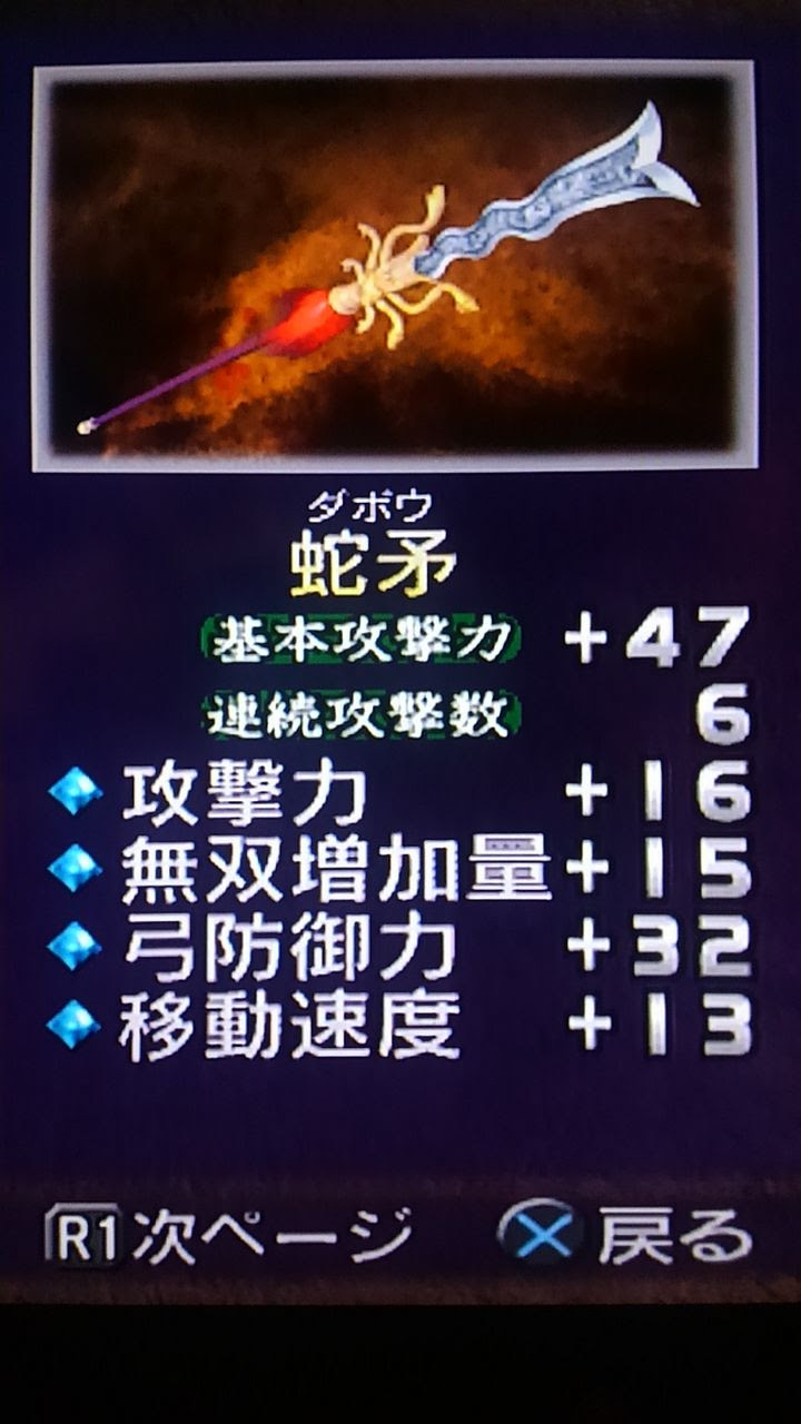 朗報 ワイ Ps2の 真 三國無双2猛将伝 でついに張飛で最強の武器を入手する ゲームめったくり通信