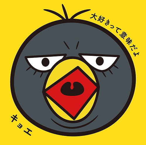 Cdjapan Daisuki Tte Imi Dayo Regular Edition Kyoe Cd Maxi