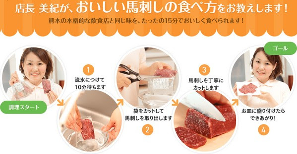 熊本馬刺しドットコムの評価についてはこちら