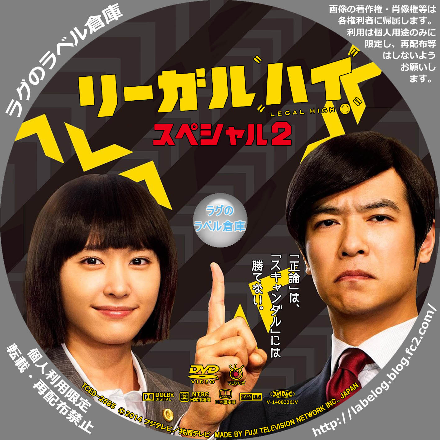 リーガル ハイ ラグの Cd Dvd 自作ラベル倉庫