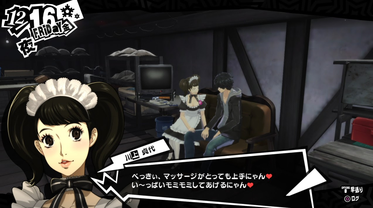 ペルソナ5 日記51 ゲーム子