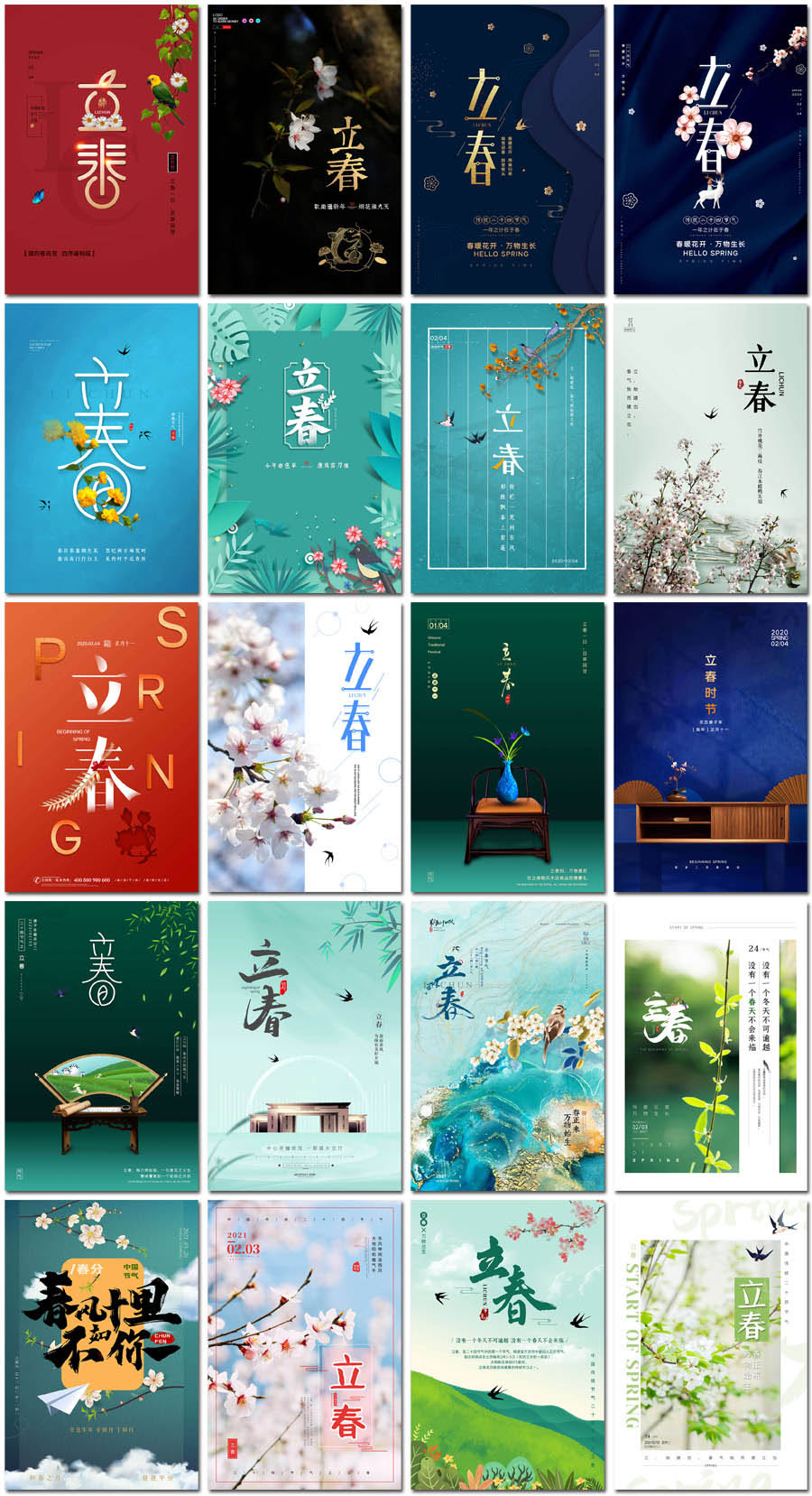 立春节气一1月春天季你好励志中国传统节日海报设计psd模板素材