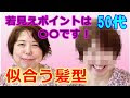 [新しいコレクション] やってはいけない髪型 ベース 型 髪型 ショート 50 代 266868