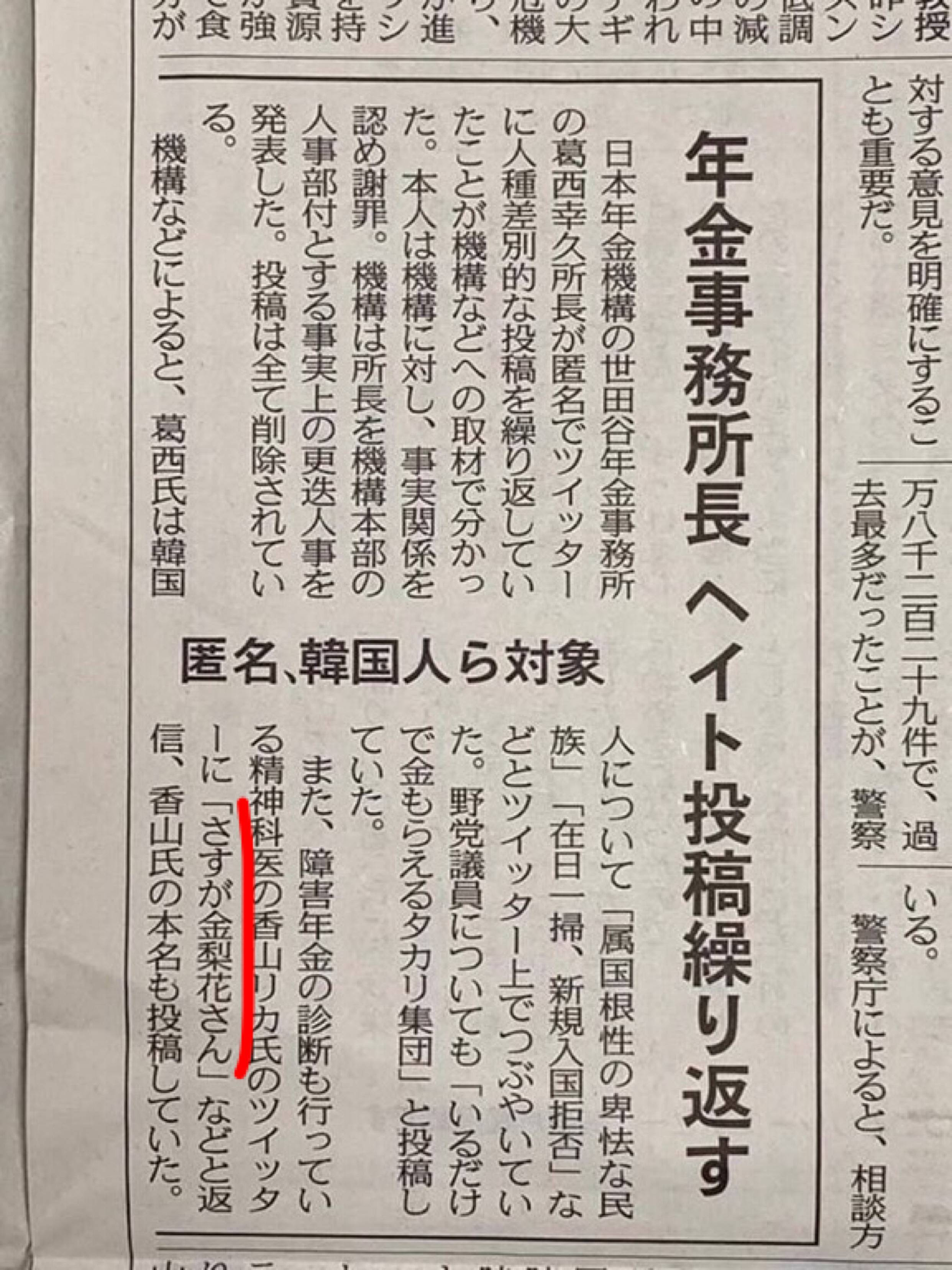 在日韓国人の香山リカ 新聞に本名が載る 金梨花 ニュース議論所