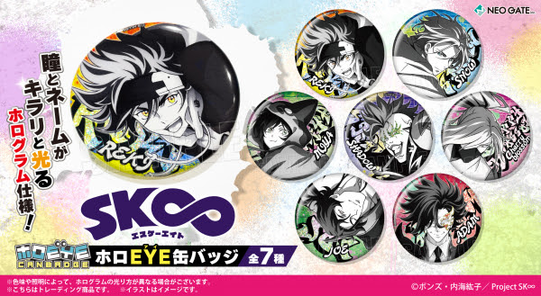 キラリと光る瞳や 輝くグラフィティデザインがかっこいい Tvアニメ Sk エスケーエイト より 等身イラストを使用した ホロeye缶バッジ が登場 株式会社ネオゲート プレスリリース配信代行サービス ドリームニュース