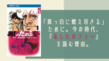 あしたのジョー 登場人物10人の名言と魅力を紹介 名作漫画を徹底解説 ホンシェルジュ