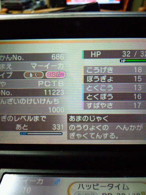 ポケモン X ハッピータイムを覚えたマーイーカ 紫の書