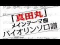 [最も共有された！ √] 真 田丸 無料 354754-真田丸 無料視聴動画