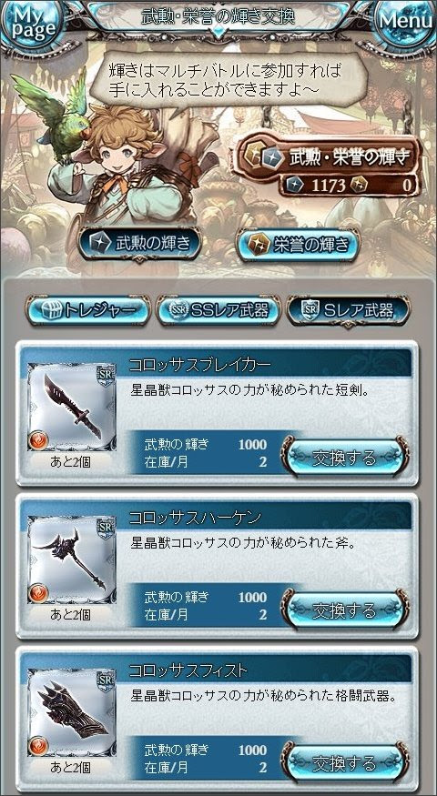グラブル 強い武器を求めて いつもな