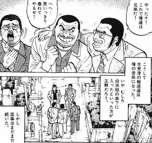 代紋take2 木内一雅 渡辺潤 レビュー 最終章までは最高に面白くてワクワクする 感想とレビュー Com