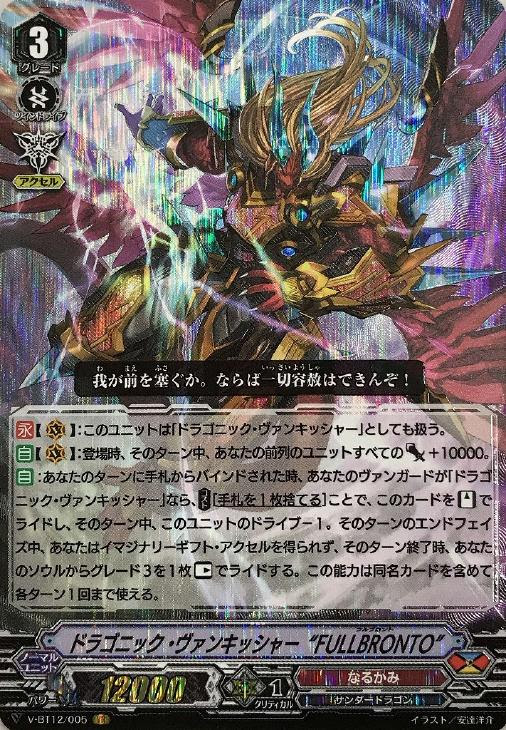 Fullbronto型なるかみ デッキレシピ 天輝神雷
