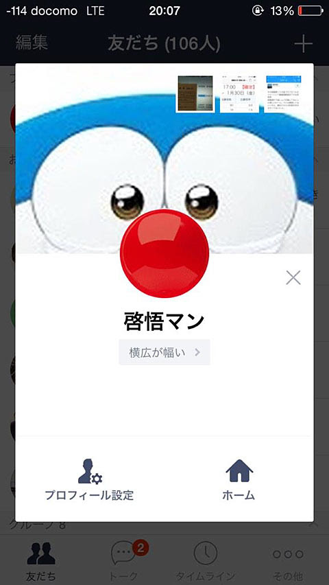このlineトップ画の使い方がおもしろい プロフ画像の新しくて賢い画像集