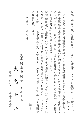 退職挨拶状 定年再就職 定年退職文例集 例文集