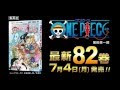 [最新] one piece 82 巻 124086