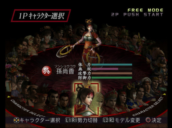 孤ﾉ空 Ps2 真 三國無双2 猛将伝 攻略